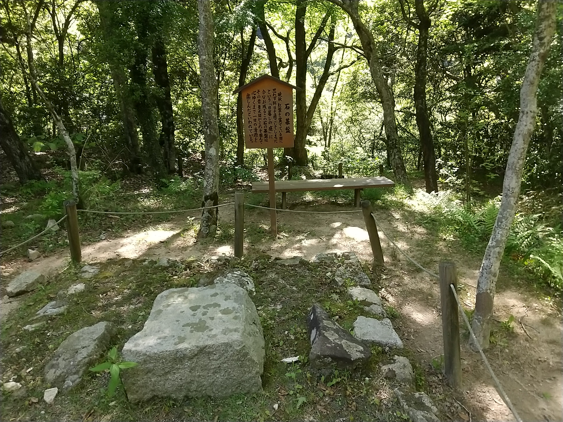 瑞宝寺公園の「日暮しの庭」石の碁盤
