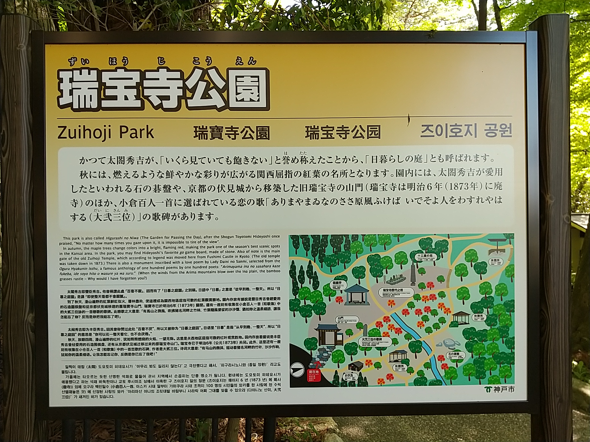 瑞宝寺公園の案内看板