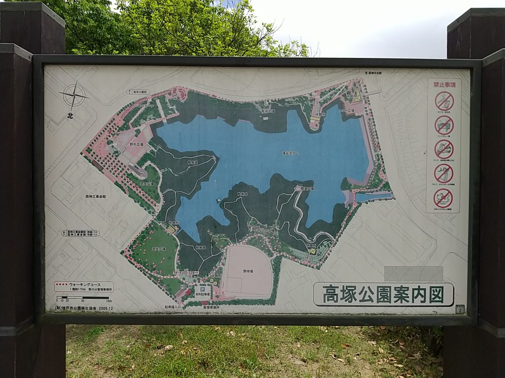 高塚公園