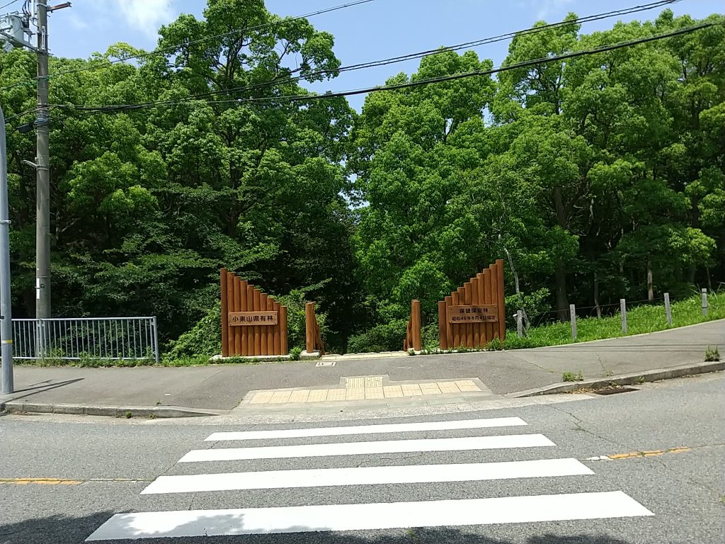 垂水健康公園に隣接する小束山県有林の入口