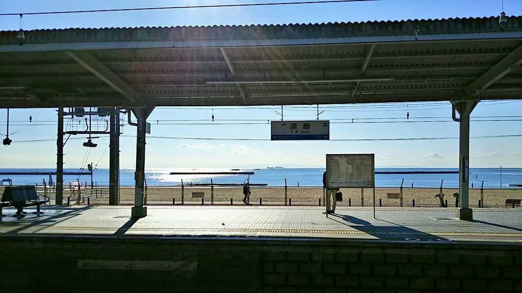 須磨海岸（須磨海浜公園）最寄りのJR「須磨」駅