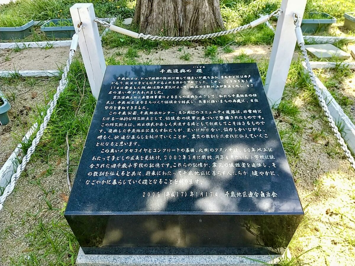 千歳公園 神戸 まちガイド